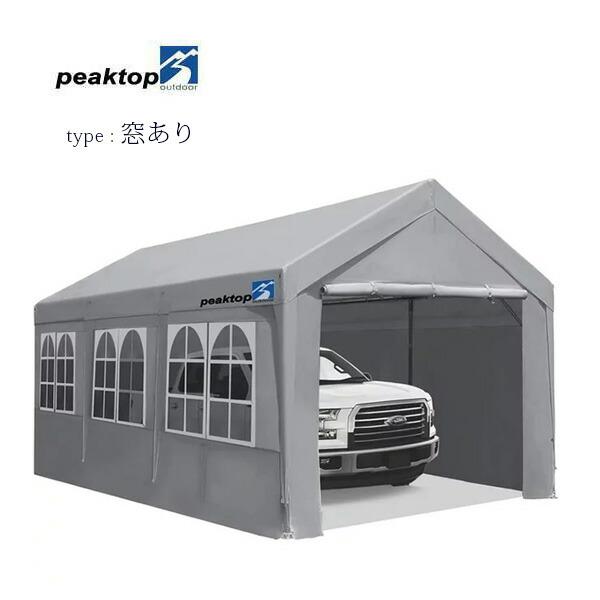 Peaktop Outdoor カーポート with サイドウォール 3×6m 高さ4段階調整