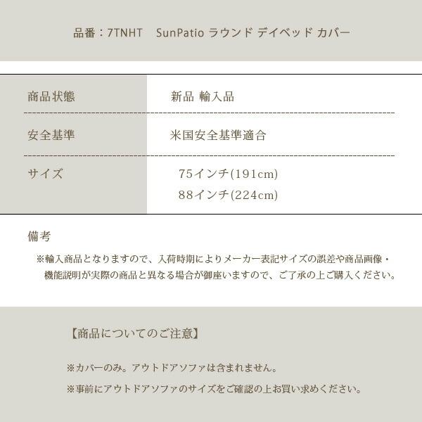SunPatio ラウンド デイベッド カバー UVカット 防水 防塵 収納 保管 ソファ ガーデンファニチャー
