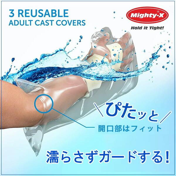 ゆうパケット対応/Mighty-X 防水 キャスト カバー アーム 3枚セット