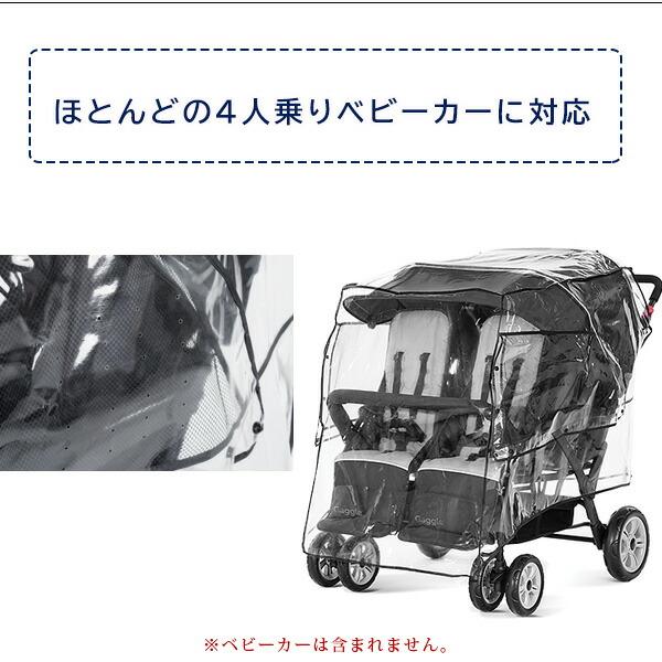 お取り寄せ/Foundations 4人乗り ベビーカー用 レインカバー 雨 雪 風