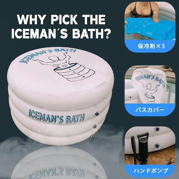 IceMan's X-Large ポータブル アイス バスタブ 約303L 保冷剤付き 大型