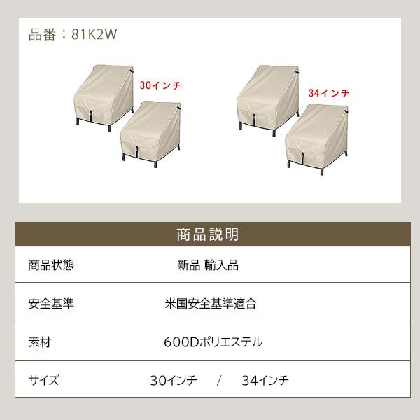 Porch Shield パティオ チェア カバー 2個セット UVカット 防水 防塵