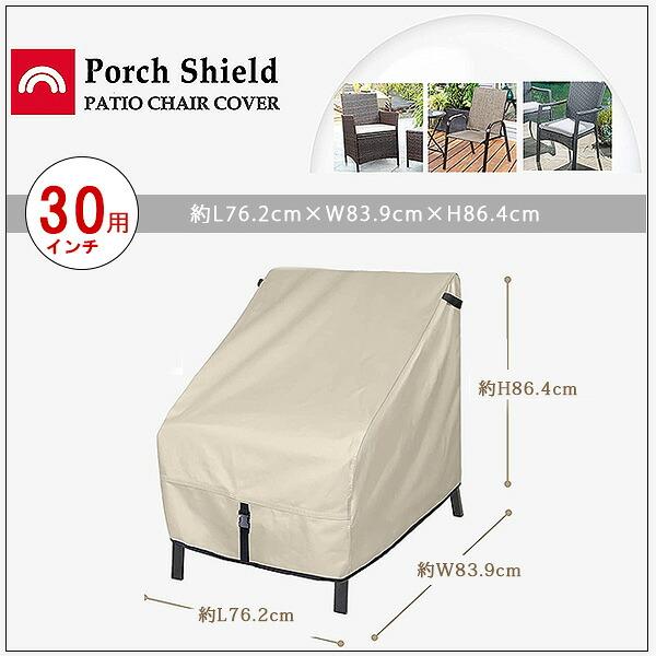 Porch Shield パティオ チェア カバー 2個セット UVカット 防水 防塵