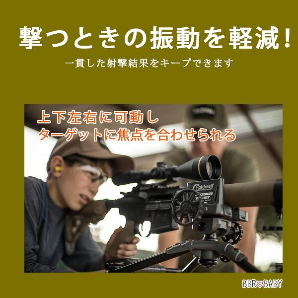 コールドウェル プレシジョン タレット シューティングレスト 三脚 銃