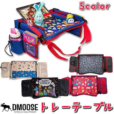 トレーテーブル Dmoose キッズ トラベル トレー ベビー 防水 後部座席 チャイルドシート 801 rベビー 通販 Yahoo ショッピング