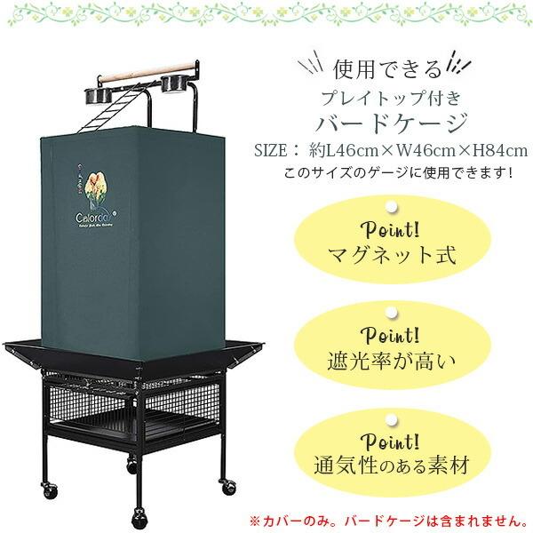 おやすみカバー バードパレスクリアライフ用 遮光1級 日本製 防炎 saki様 おやすみカバー バードパレスクリアライフ用 遮光1級 日本製 防炎 saki様