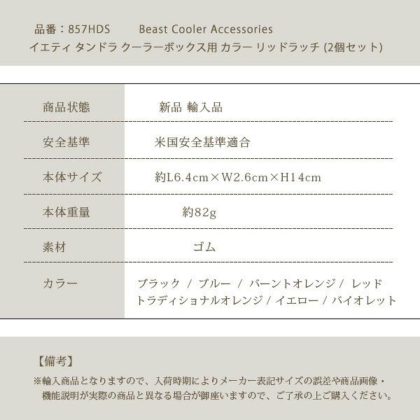 YETI（イエティ） /ゆうパケット対応/BeastCoolerAccessories タンドラ