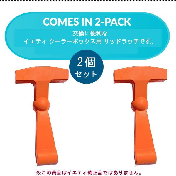 YETI /ゆうパケット対応/イエティ タンドラ クーラーボックス用 カラー 