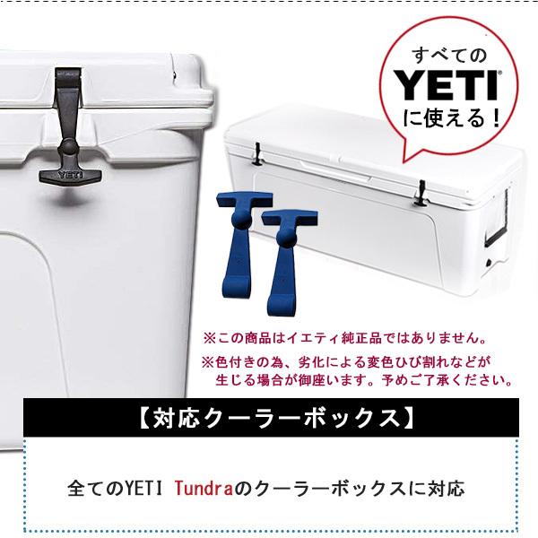 YETI /ゆうパケット対応/イエティ タンドラ クーラーボックス用 YETI /ゆうパケット対応/イエティ タンドラ クーラーボックス用