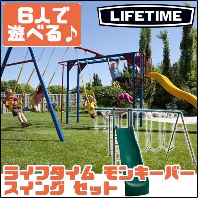 お取り寄せ ライフタイム モンキーバー スイング セット ジャングルジム 屋外 ブランコ うんてい モンキーバー 遊具 rベビー 通販 Yahoo ショッピング
