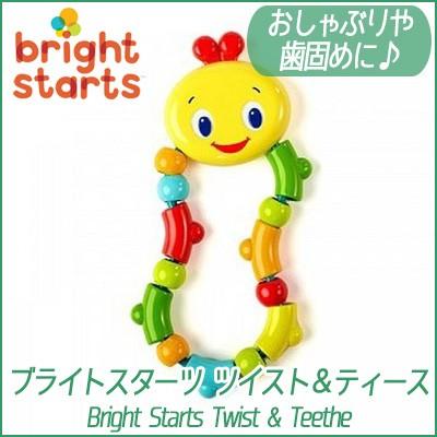 ゆうパケット対応/KidsII ブライトスターツ ツイスト＆ティース Bright