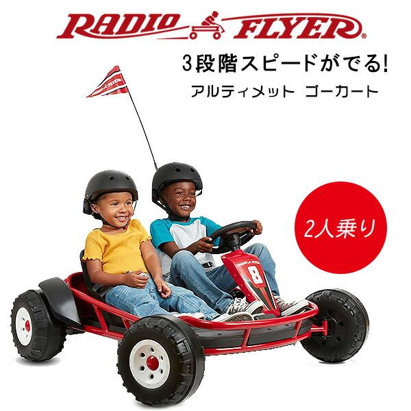 /お取り寄せ/ラジオフライヤー アルティメット ゴーカート 電動乗用玩具 2人乗り 24V 945ZBBRベビー 通販 Yahoo