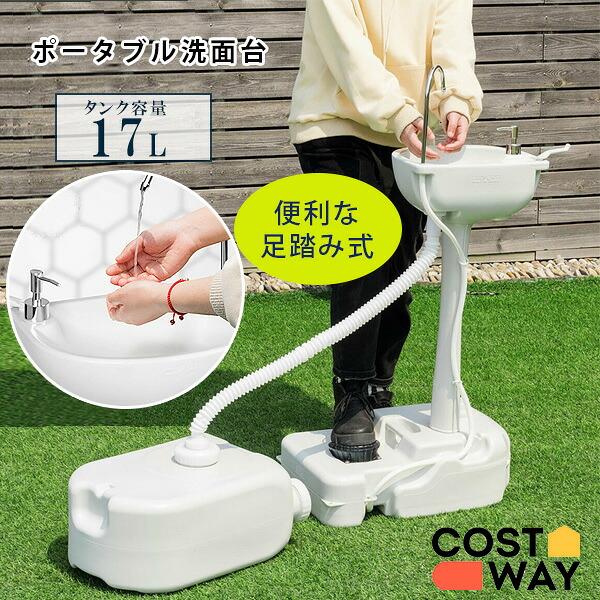 足踏みポンプ式のポータブル簡易洗面台 お取り寄せ/Costway ポータブル ウォッシュ シンク 洗面台 タンク容量