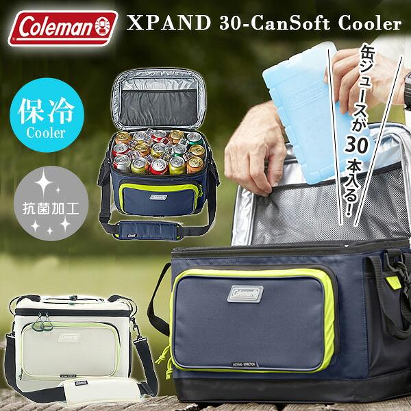 Coleman（コールマン） XPAND ソフト クーラー クーラーバッグ 30缶