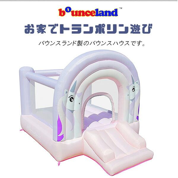 バウンスランド ユニコーン デイドリーマー コットンキャンディ バウンス ハウス トランポリン すべり台 エアー遊具 9934 BBR