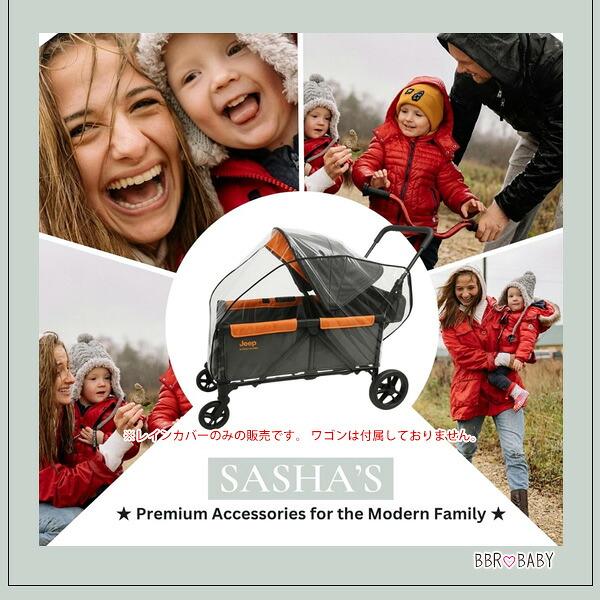 お取り寄せ/SASHA'S ジープ スポーツ ストローラー ワゴン用 レイン