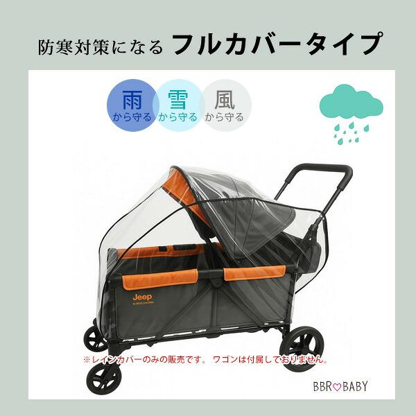 お取り寄せ/SASHA'S ジープ スポーツ ストローラー ワゴン用 レイン