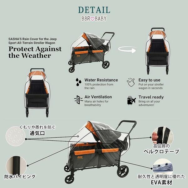 お取り寄せ/SASHA'S ジープ スポーツ ストローラー ワゴン用 レイン