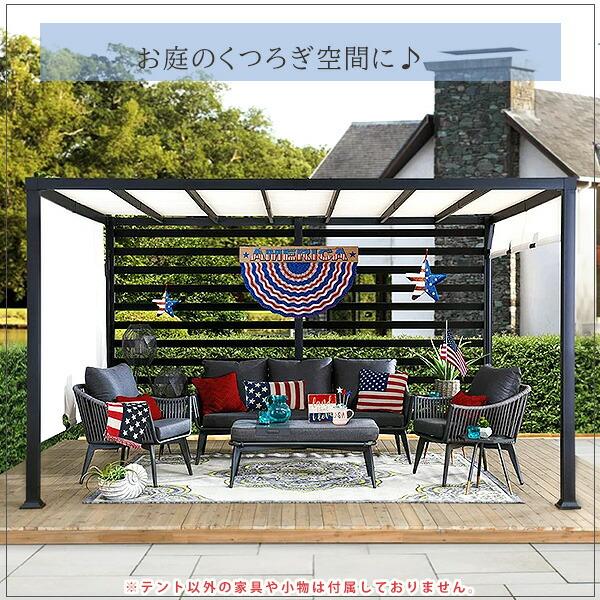 お取り寄せ/Sunjoy モダン シェード付き パーゴラ 3.6m×2.9m×2.2