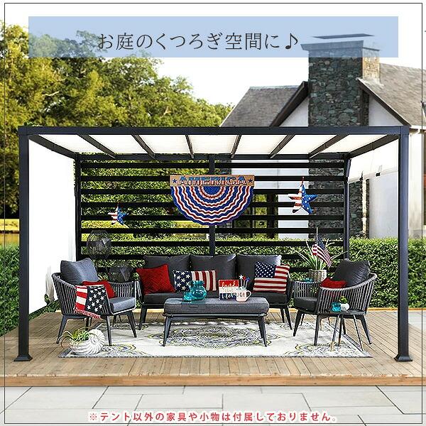 お取り寄せ/Sunjoy モダン シェード付き パーゴラ 3.6m×2.9m×2.2m
