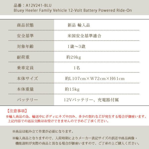 ブルーイ ヒーラー ファミリー ビークル 12V ライドオン 電動乗用玩具 1人乗り 電動カー 子供用 乗物玩具 電動自動車 バッテリーカー 乗り物 充電式 おもちゃ 車の画像