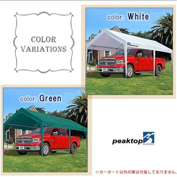お取り寄せ/Peaktop Outdoor カーポート 3×6m 車庫 ガレージ お取り寄せ/Peaktop Outdoor カーポート 3×6m 車庫 ガレージ