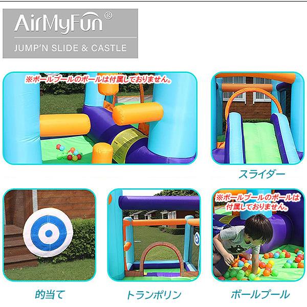 エアー遊具 AirMyFun バウンス ハウス with スライド エアー遊具 AirMyFun バウンス ハウス with スライド