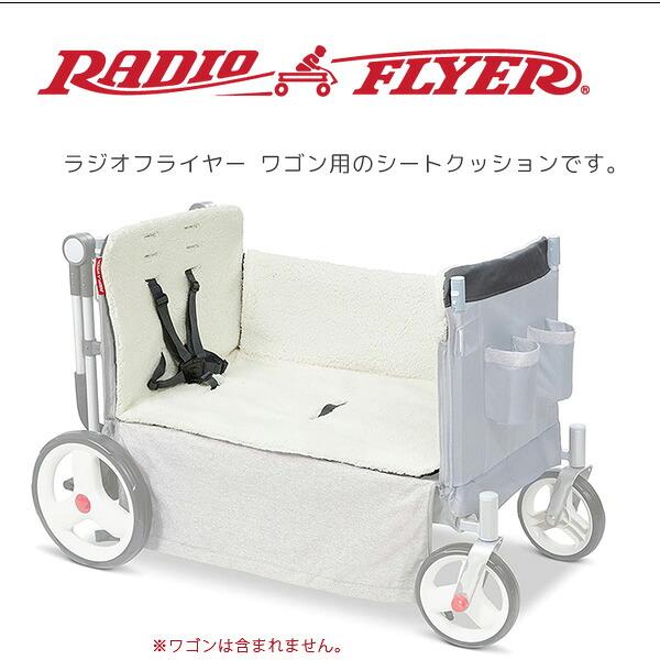 ラジオフライヤー（RADIOFLYER） コージー ライナー ワゴン用 シート