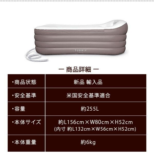 Tubble ロワイヤル インフレータブル バスタブ 簡易 お風呂 電動ポンプ