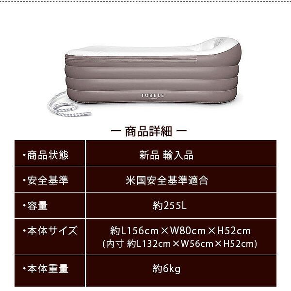 Tubble ロワイヤル インフレータブル バスタブ 簡易 お風呂 電動ポンプ