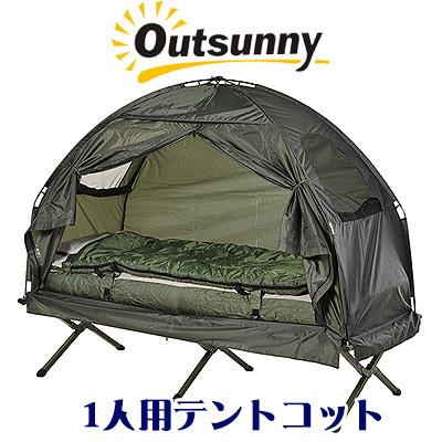 お取り寄せ/Outsunny コンパクト ポップアップ ポータブル お取り寄せ/Outsunny コンパクト ポップアップ ポータブル