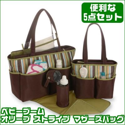 ブラウン マザーズバッグ セット マザーズバッグ トート ベビーブーム - 5in1 ダイパーバッグ セット