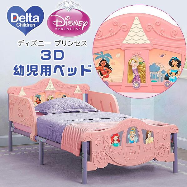 Disney（ディズニー） デルタチルドレン プリンセス 3D 幼児用 ベッド