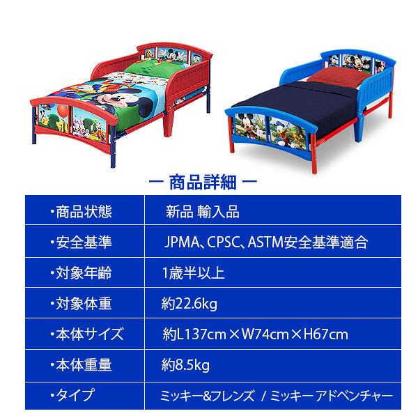 Disney（ディズニー） デルタ ミッキーマウス 幼児用ベッド キッズ