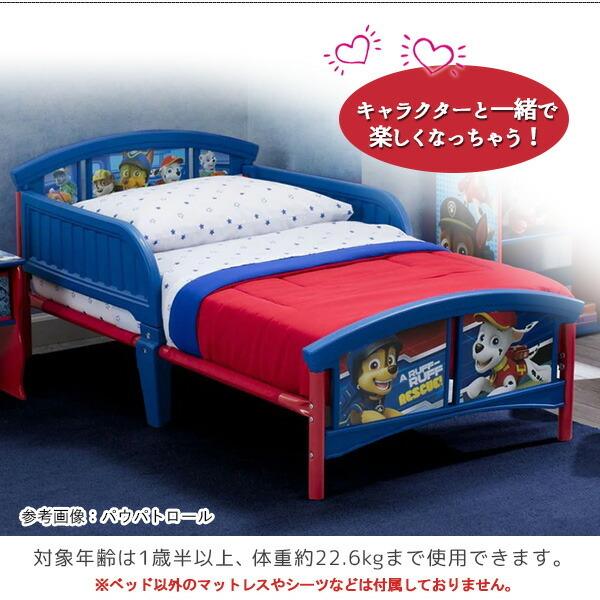 kpsオリジナル パウパトロール 3D 幼児用ベッド 日本未発売 デルタ 子供用ベッド パウ・パトロール 3D 子ども用 トドラーベッド
