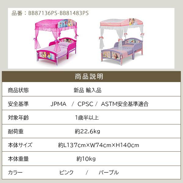 Disney（ディズニー） デルタ プリンセス 天蓋付き 幼児用ベッド