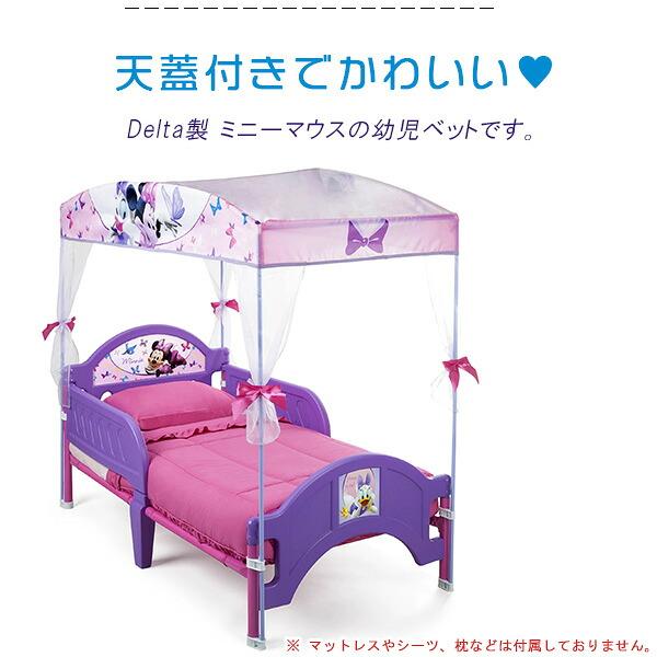 Disney（ディズニー） 子供用ベッド デルタ ミニーマウス キャノピー