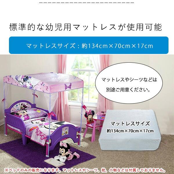 Disney（ディズニー） 子供用ベッド デルタ ミニーマウス キャノピー
