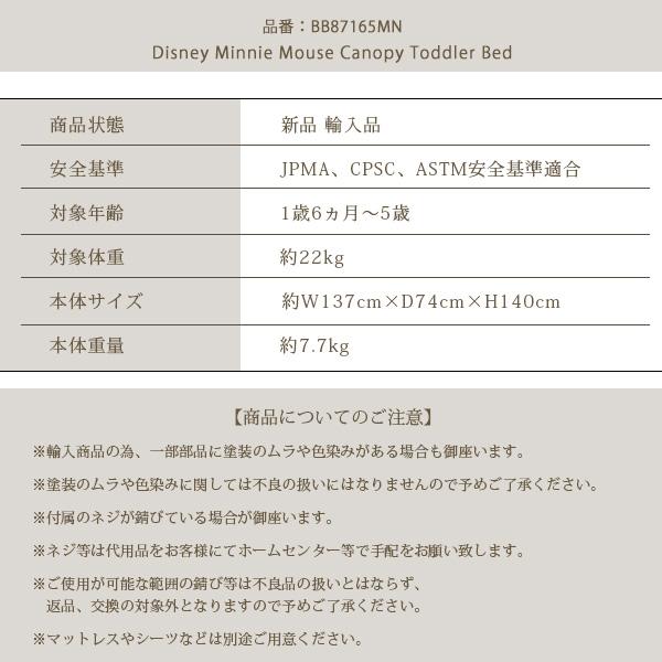子供用ベッド デルタ ディズニー ミニーマウス キャノピー付き 幼児用  
