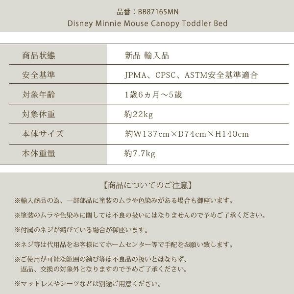 Disney（ディズニー） 子供用ベッド デルタ ミニーマウス キャノピー