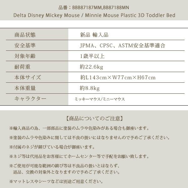 Disney（ディズニー） 子供用ベッド デルタ ミッキーマウス / ミニー
