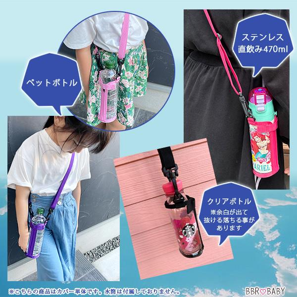 ゆうパケット対応/水筒カバー ステンレス直飲み 470ml 水筒専用