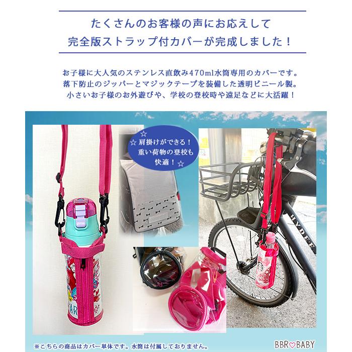 ゆうパケット対応/水筒カバー ステンレス直飲み 470ml 水筒専用
