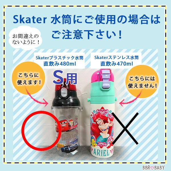 THERMOS（サーモス） 水筒カバー スケーター水筒 ストラップ付 カバー
