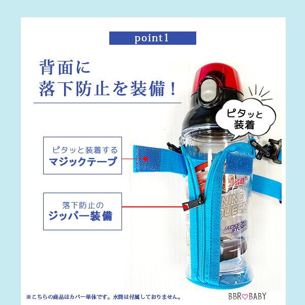 THERMOS（サーモス） 水筒カバー スケーター水筒 ストラップ付 カバー