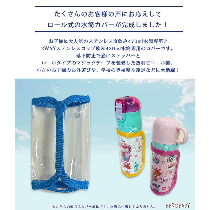 ゆうパケット対応/水筒カバー スケーターステンレス直飲み 470ml水筒