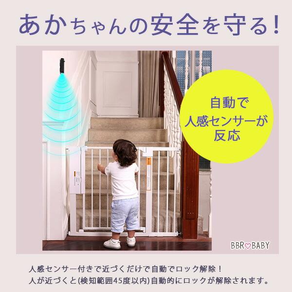 Babelio Sensepass スマート ベビー ゲート 人感センサー付き ベビー