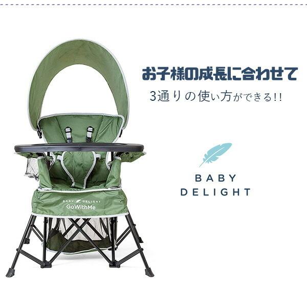 BABY DELIGHT Baby Delight Go With Me ベビーチェア イス ベビーディ 