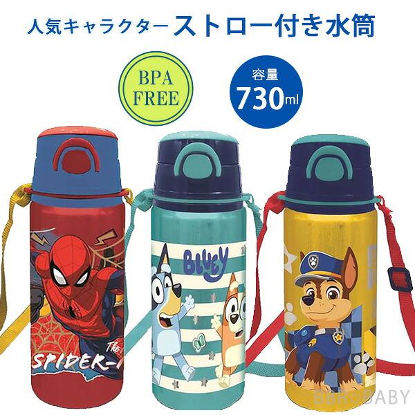 水筒 キッズ ストロー 730ml ブルーイ スパイダーマン パウパロール