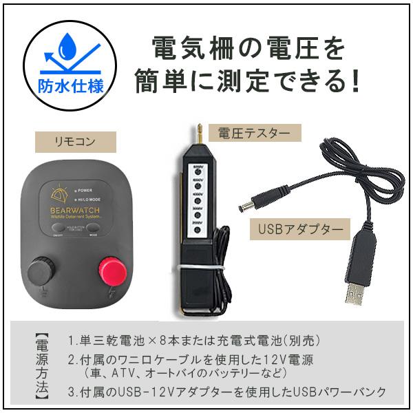 Bearwatch ワイルドライフ デタレント システム 電気柵 電気ショック